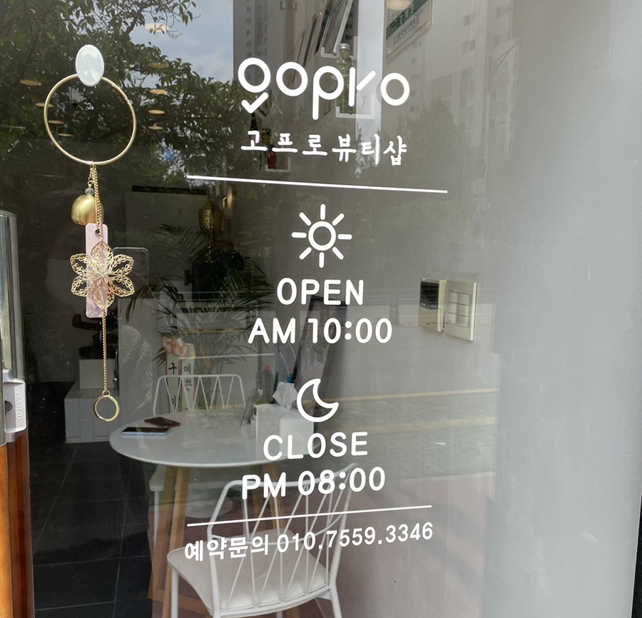 고프로뷰티 이미지