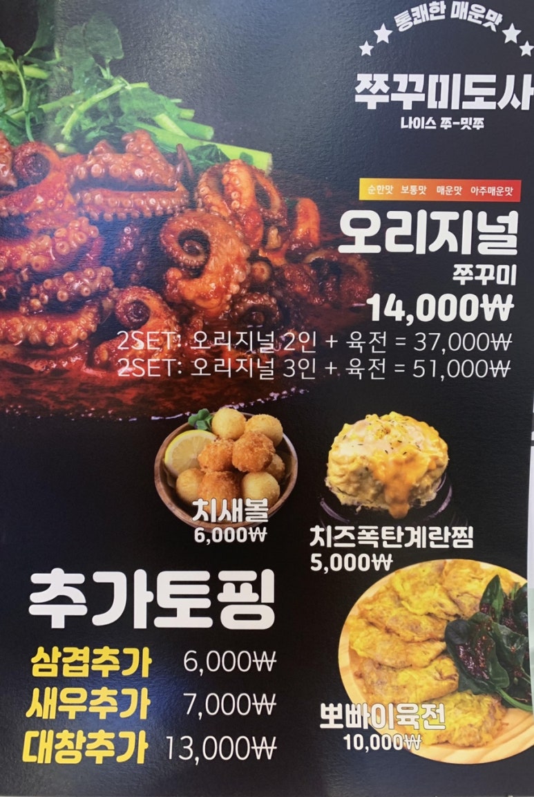 쭈꾸미도사성연점 이미지