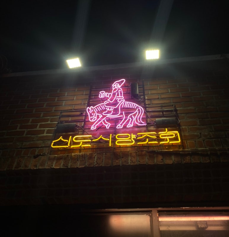 신도시양조회 이미지