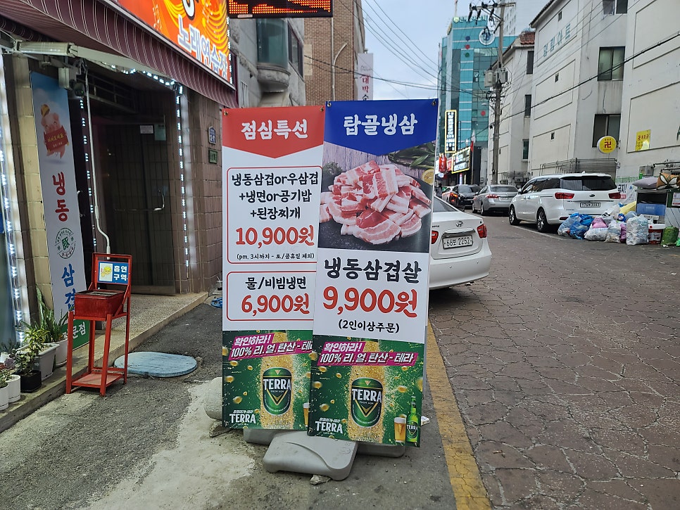 탑골냉삼 이미지
