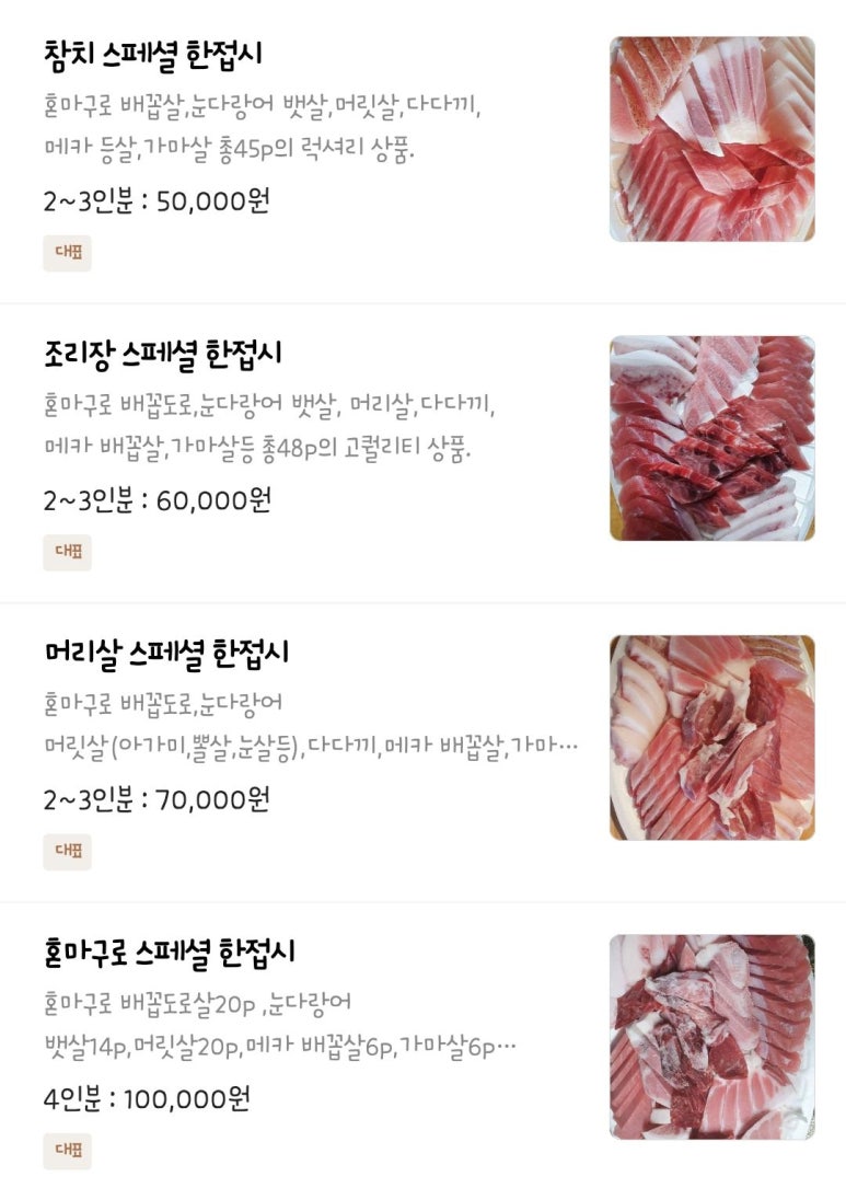 이조참치프리미엄 이미지
