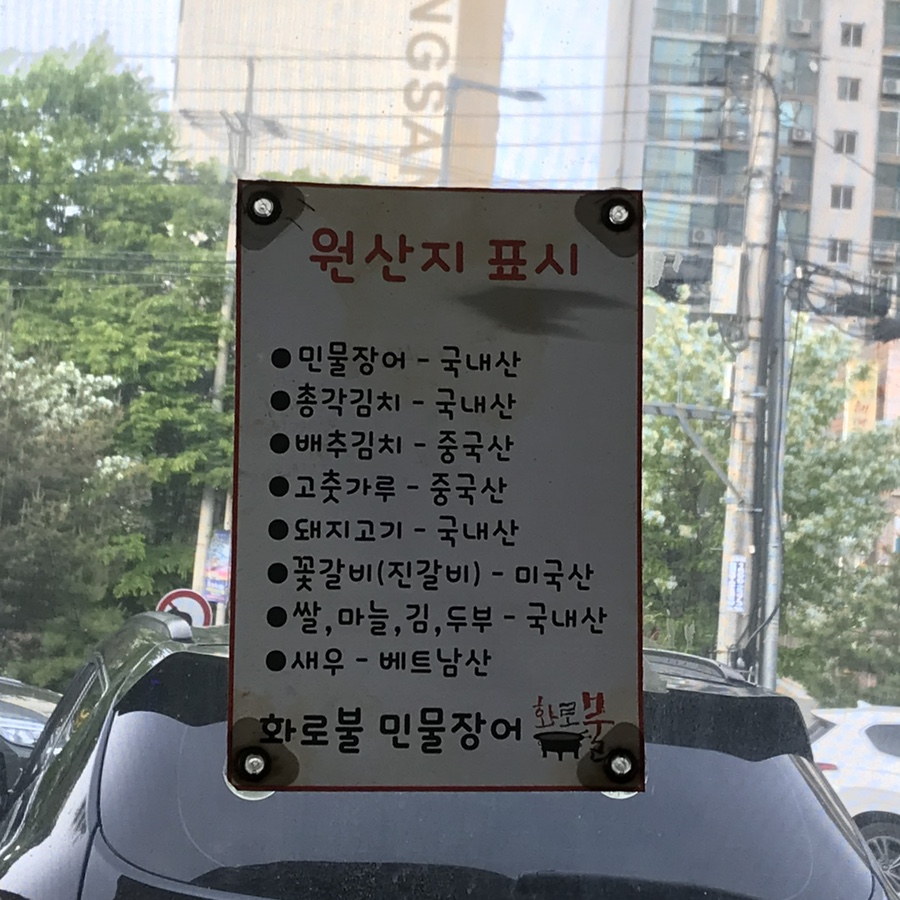 화로불민물장어 본점 이미지