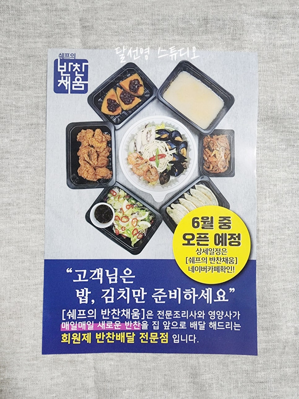 쉐프의반찬채움 이미지