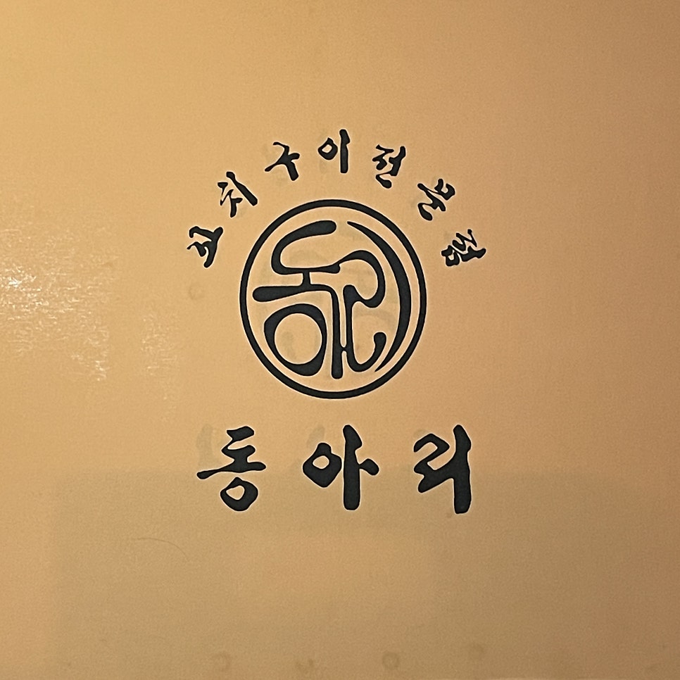 동아리꼬치구이 이미지