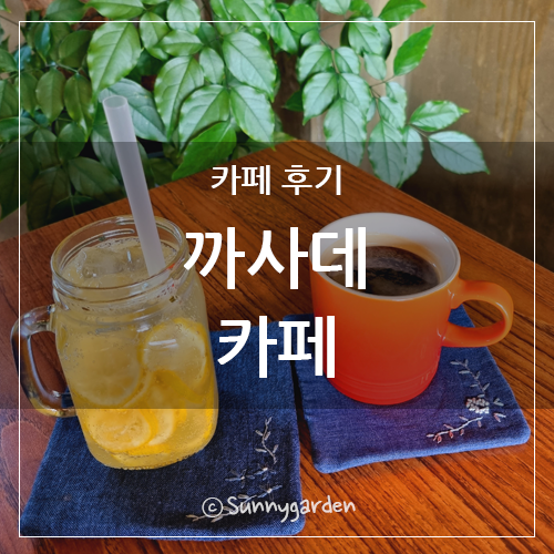 까사데 카페 이미지