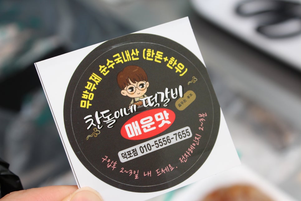 찬돌이네떡갈비 이미지