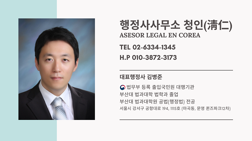 김병준행정사 이미지