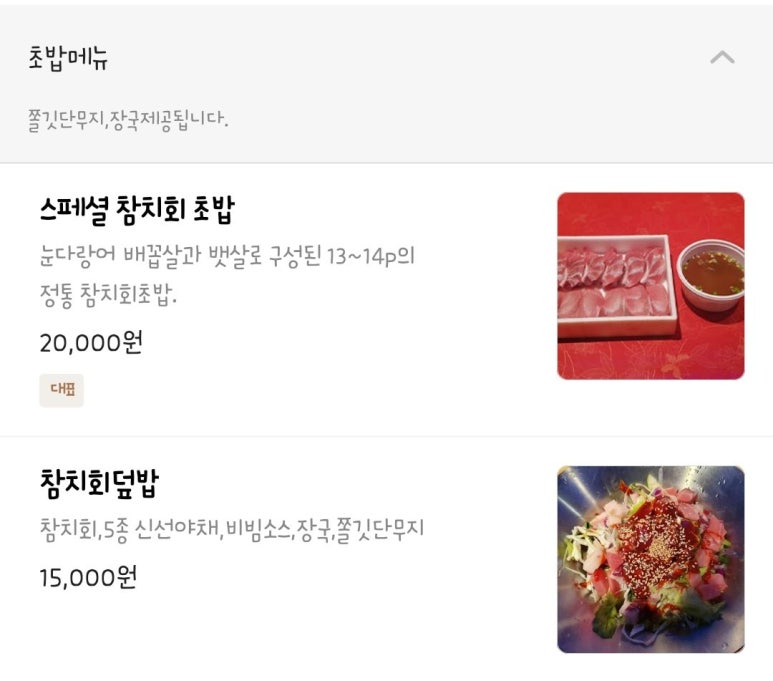 이조참치프리미엄 이미지