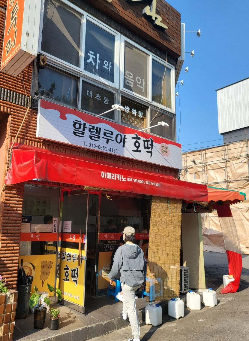 현이네호떡 이미지