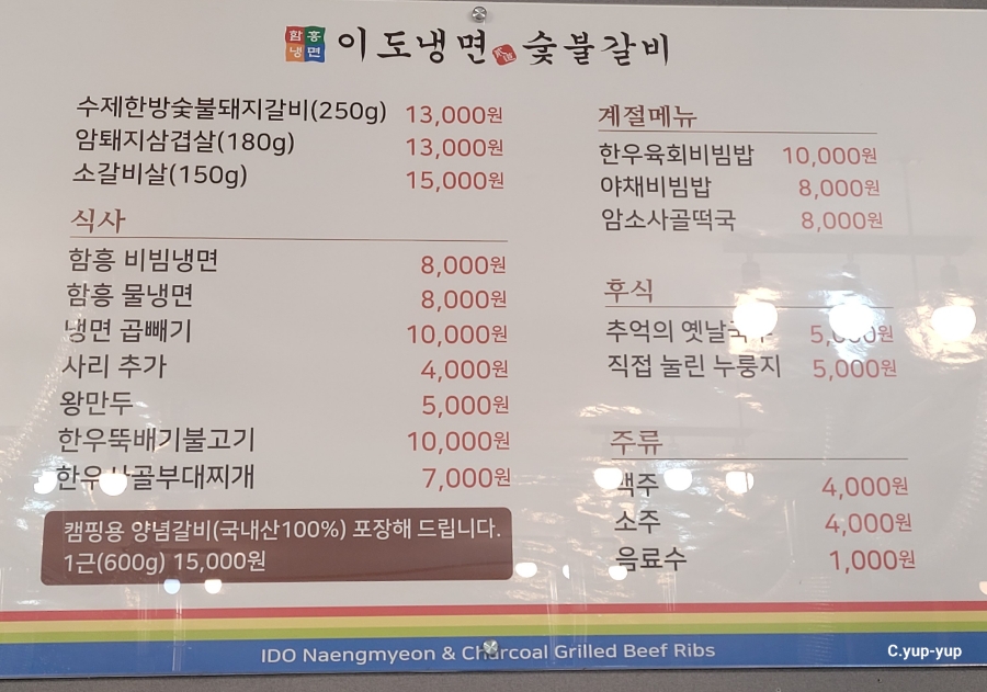 이도냉면숯불갈비 이미지