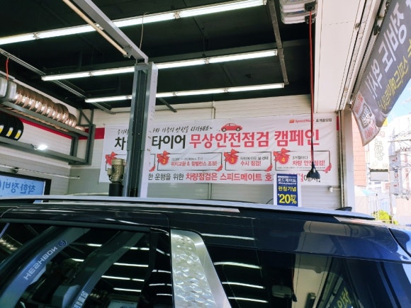 스피드메이트안양 이미지