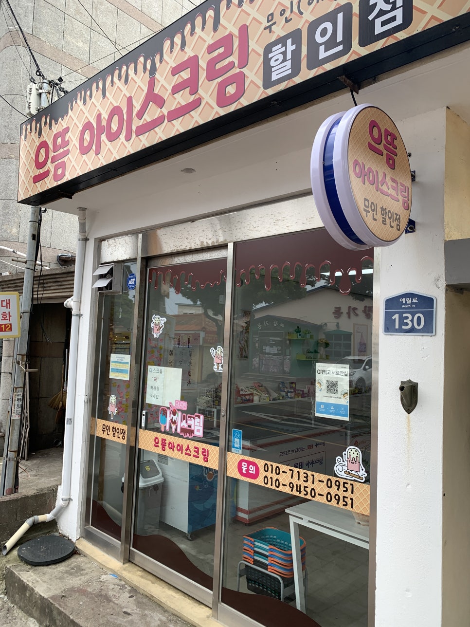 으뜸아이스크림할인점 이미지