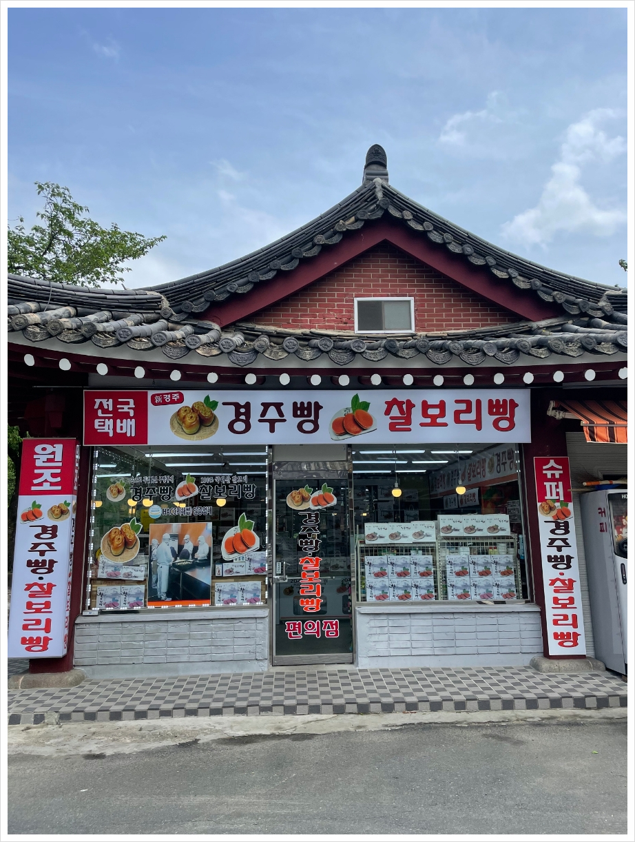 신경주빵 이미지