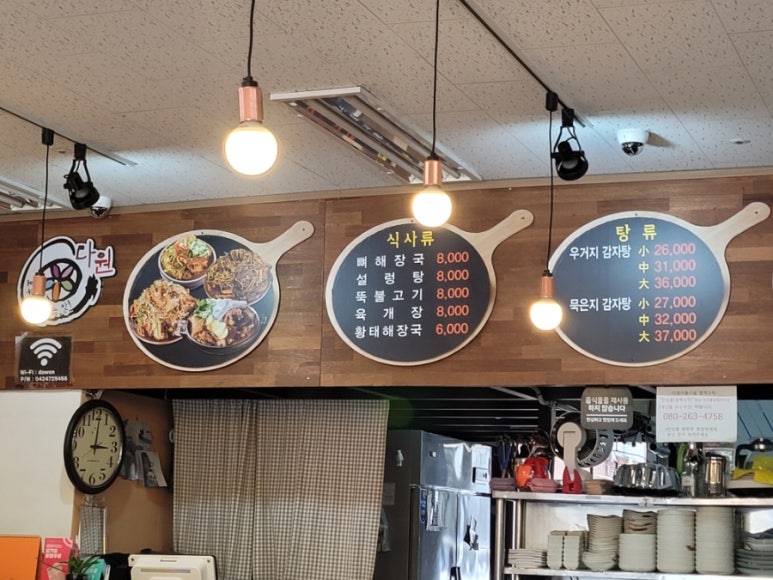 다원감자탕 이미지