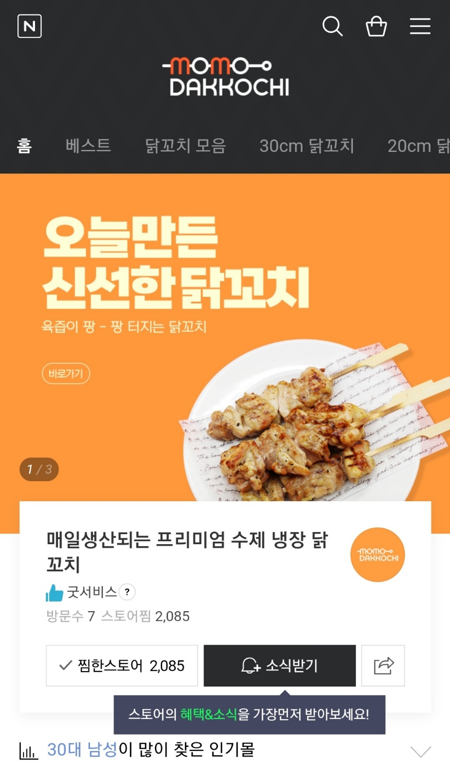 모모닭꼬치 이미지