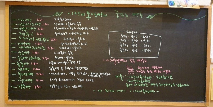 이상미통밀빵 이미지