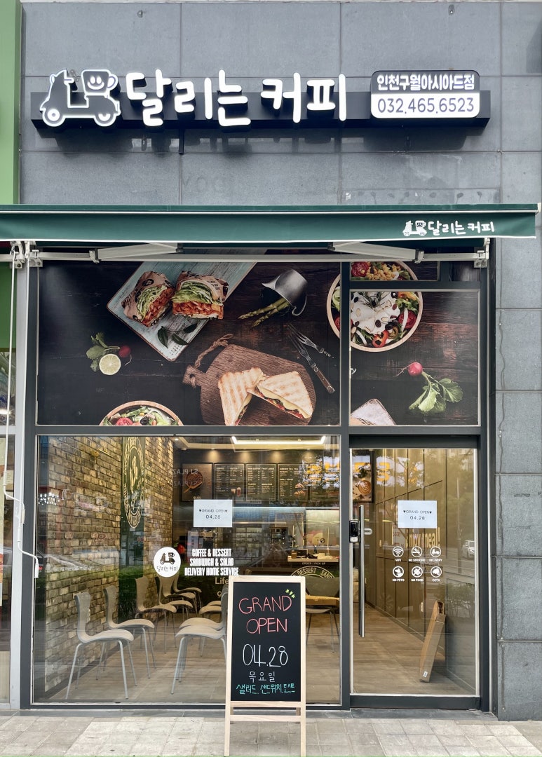 달리는커피인천 이미지