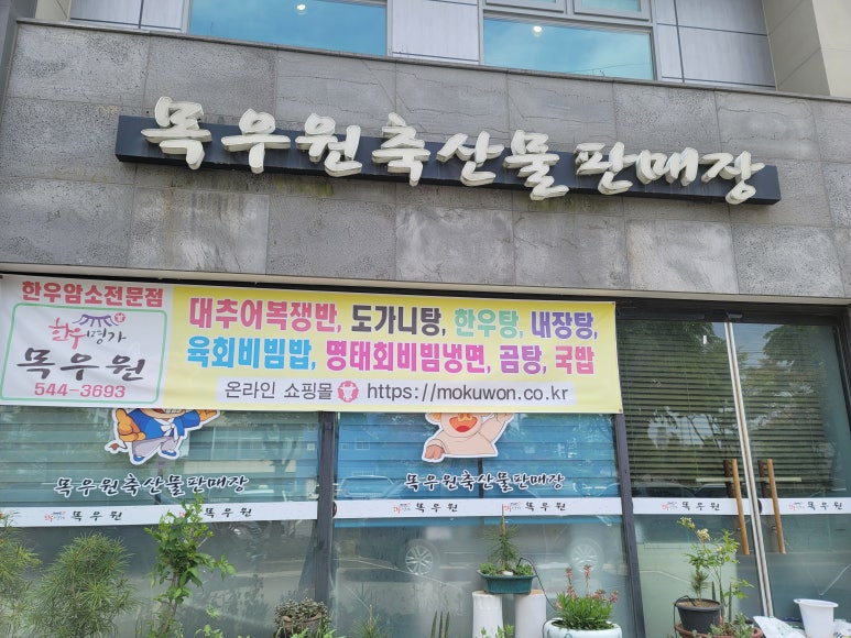 목우촌축산물판매장 이미지