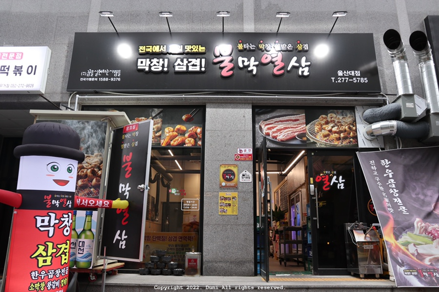 불막열삼울산천상점 이미지
