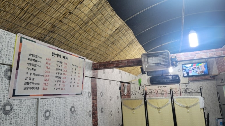 현이네포차 이미지