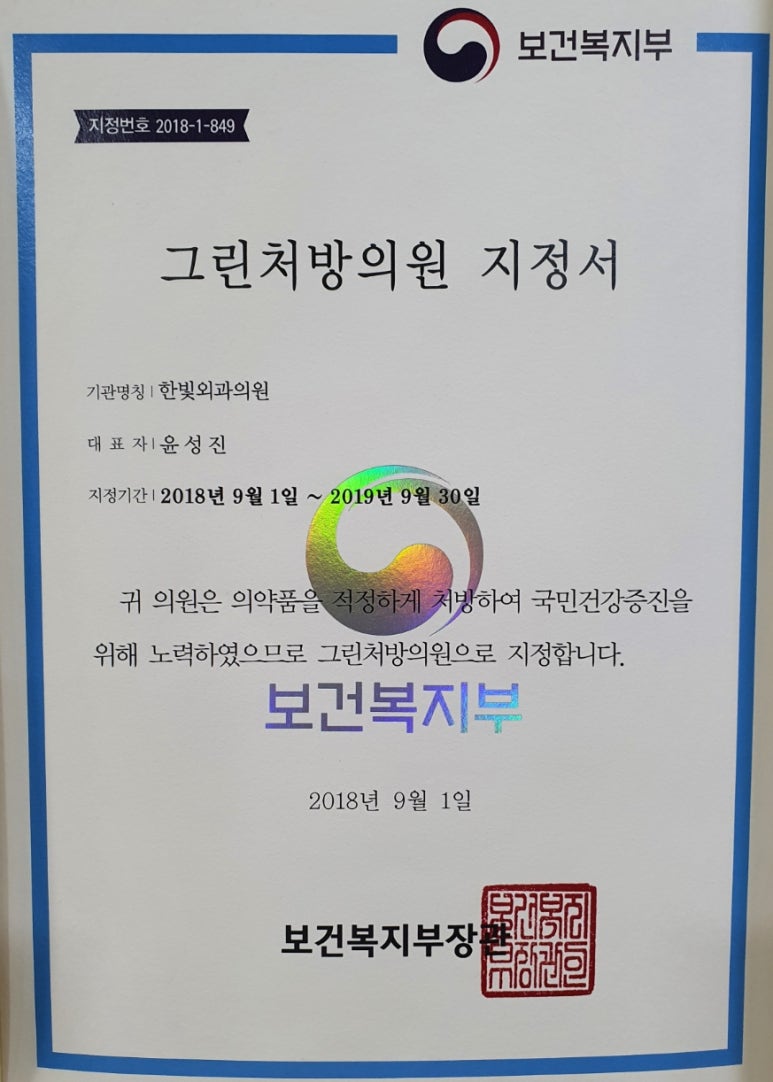 한빛외과의원 이미지