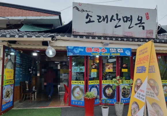 소래산면옥 이미지