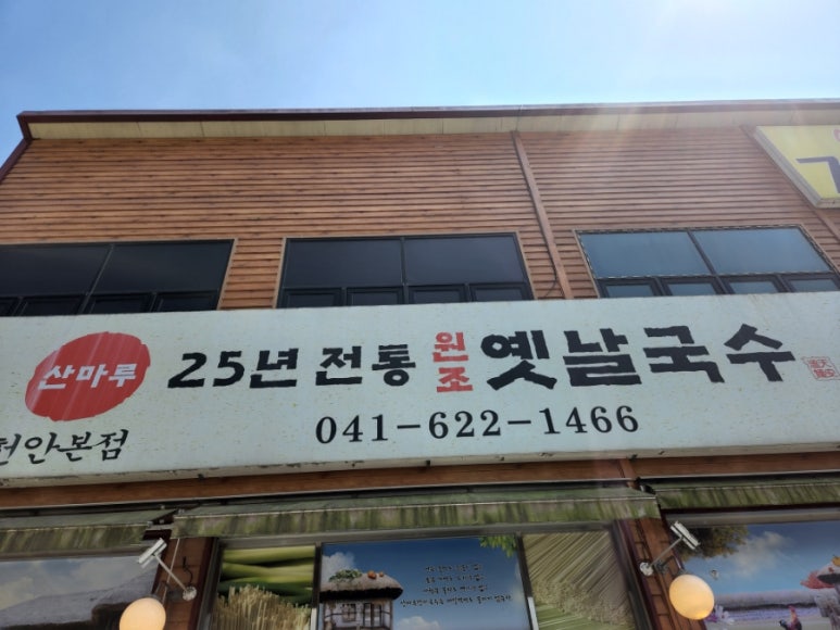 산마루잔치국수 이미지