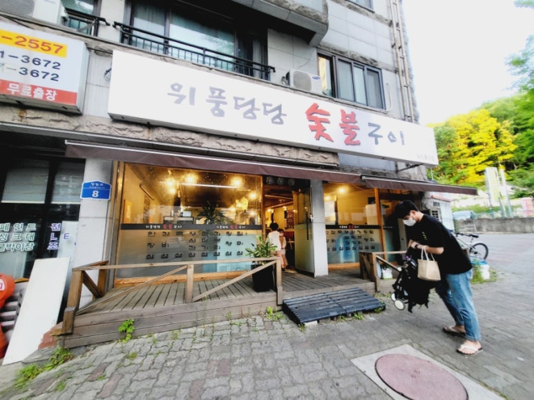 위풍당당숯불구이 이미지
