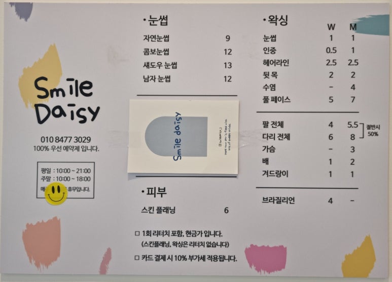 스마일데이지(Smile Daisy) 이미지