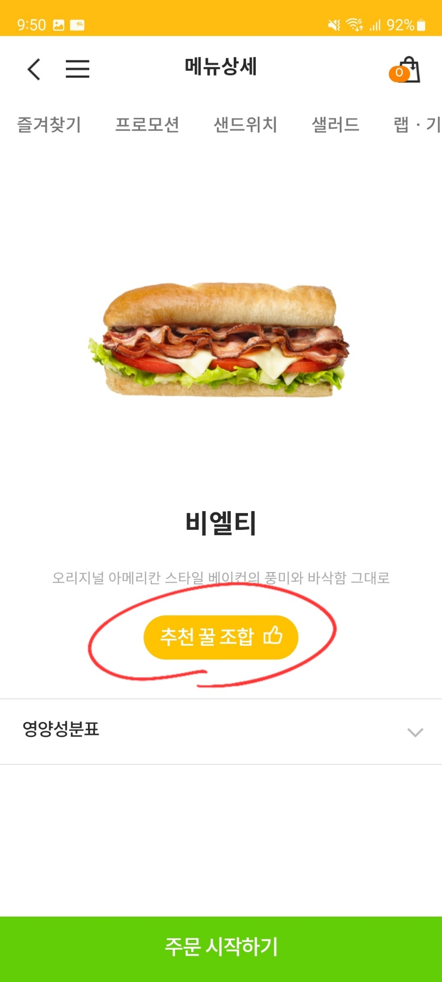 써브웨이대구경북대북문점 이미지