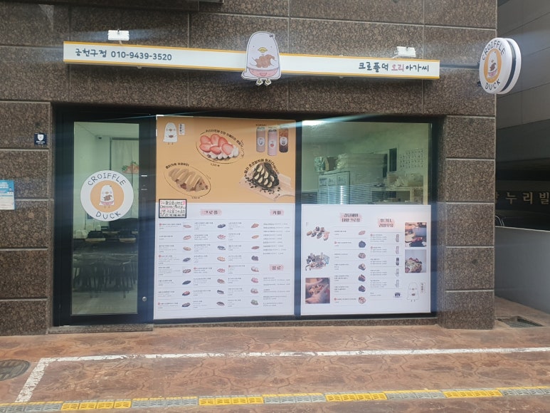 크로플덕 오리아가씨 금천구점 이미지