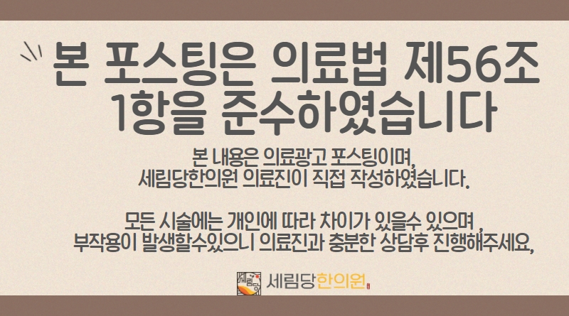 세림당한의원 이미지