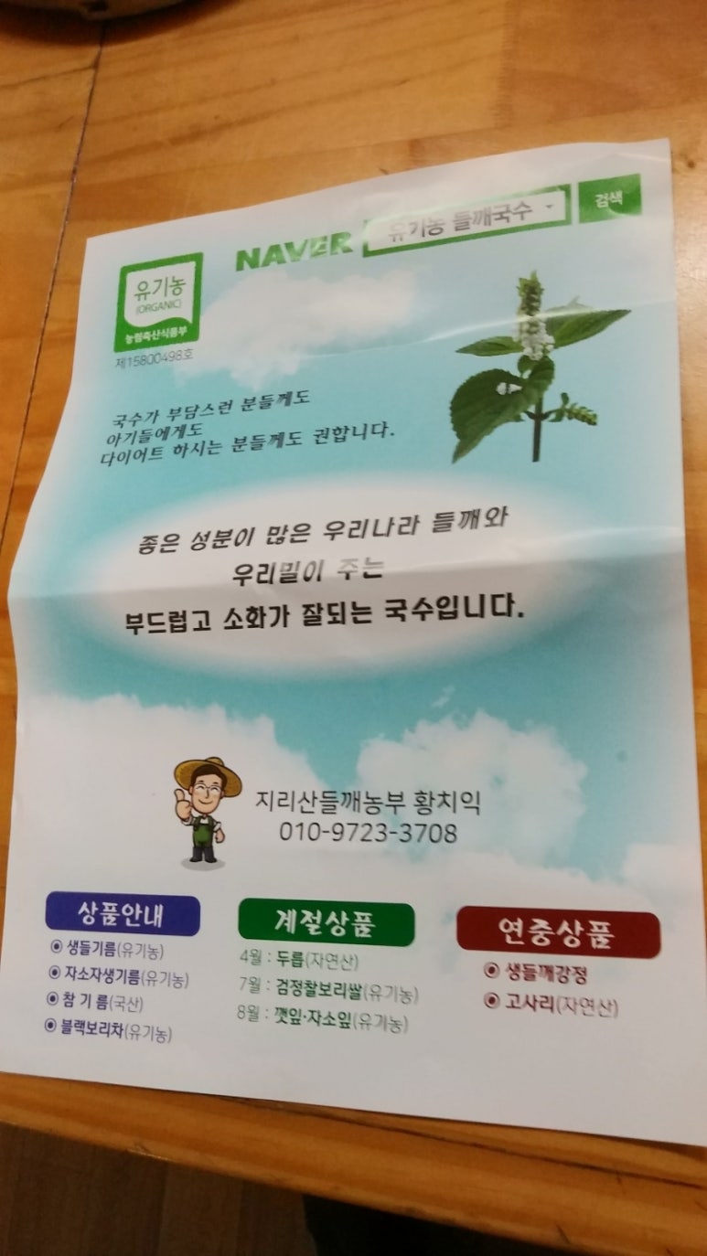 지리산들깨농부 이미지