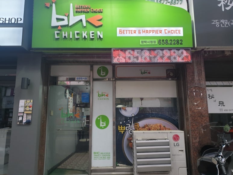 비에이치씨(BHC)평택시청점 이미지