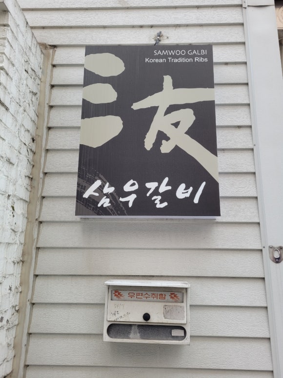 삼우상회 이미지