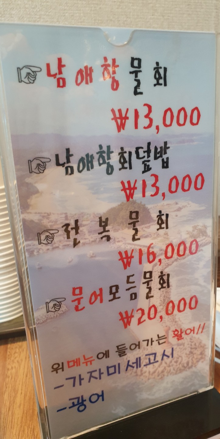 남애항물회 이미지