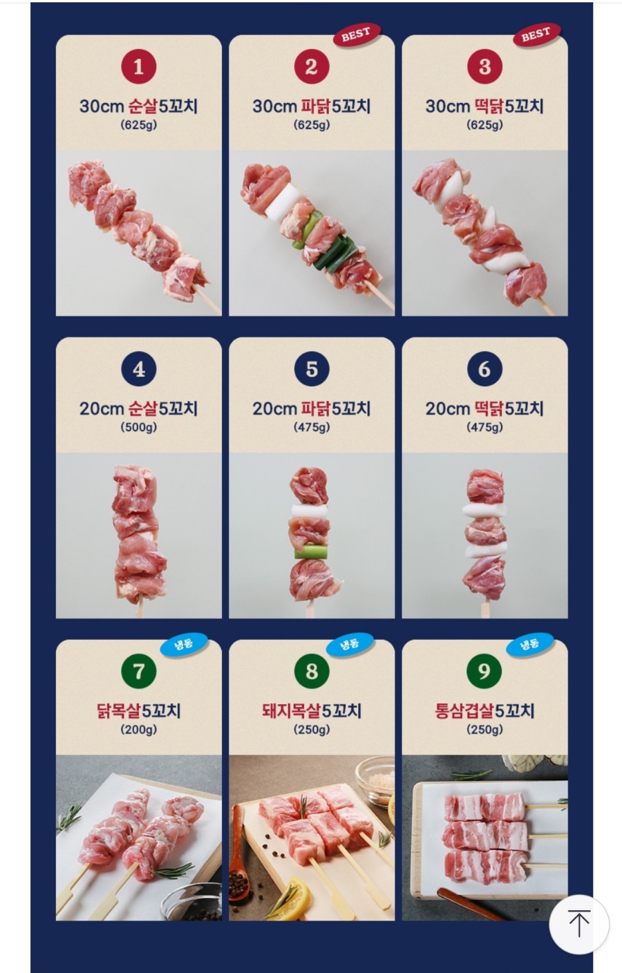 모모닭꼬치 이미지