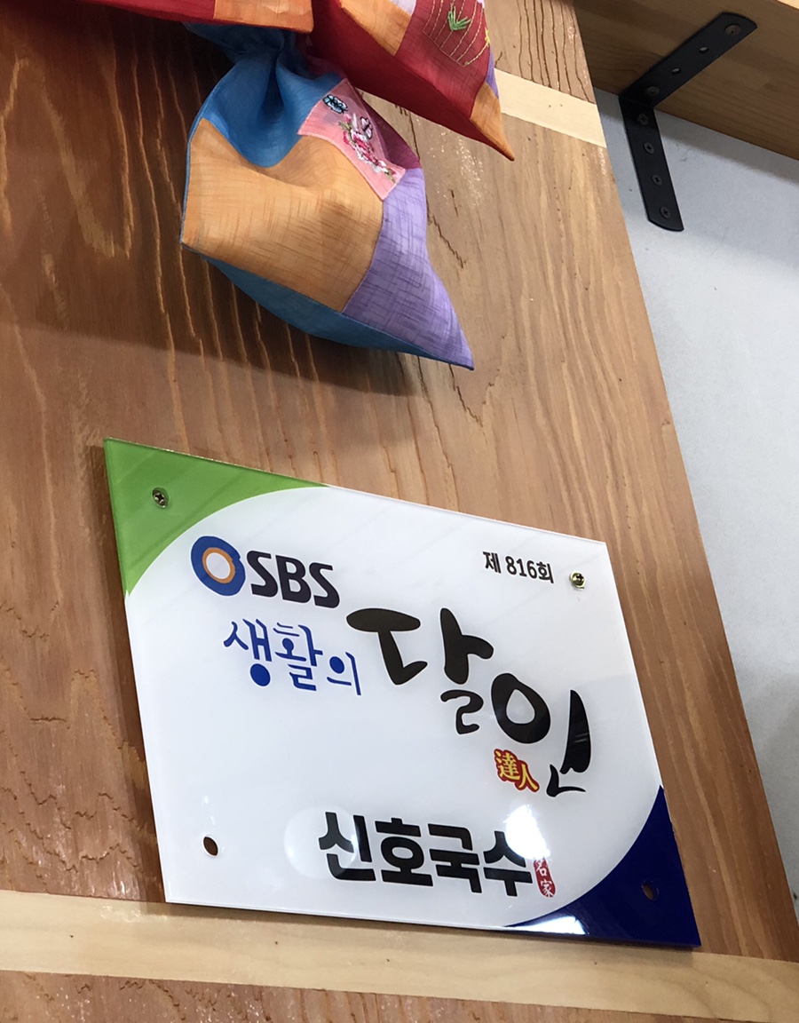 신호국수 이미지