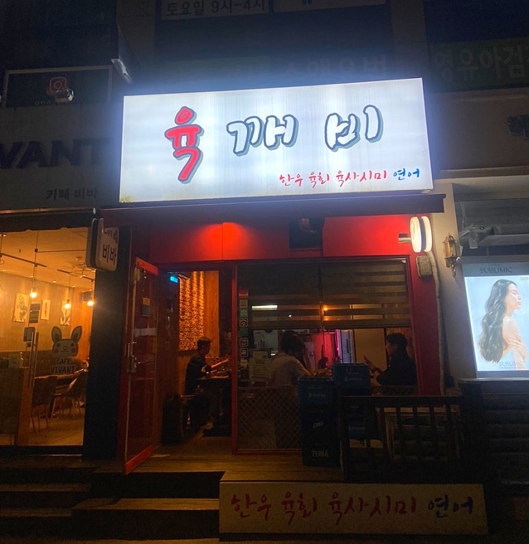 육깨비 이미지