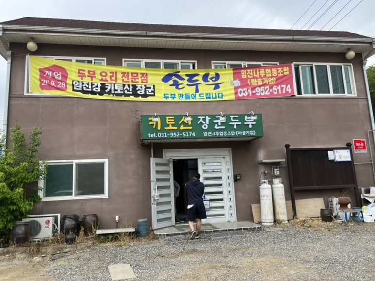 키토산장군두부 이미지