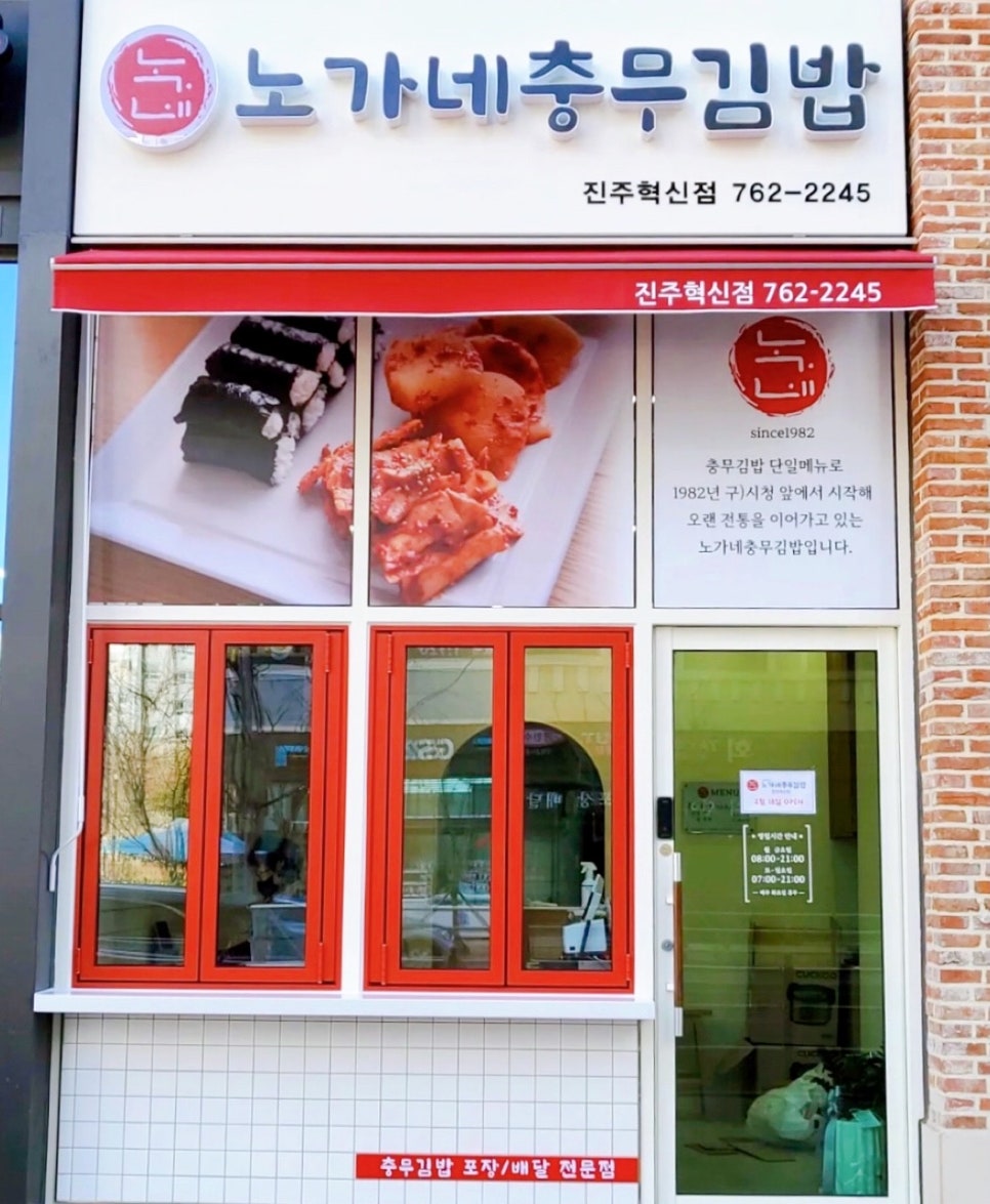 노가네충무김밥 이미지