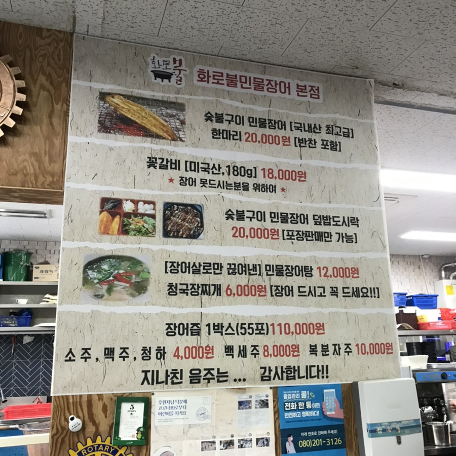 화로불민물장어 본점 이미지