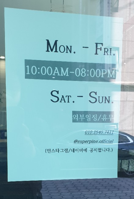 수퍼파인(SUPERPINE) 이미지