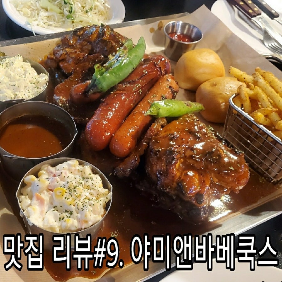 야미앤바베쿡스 이미지