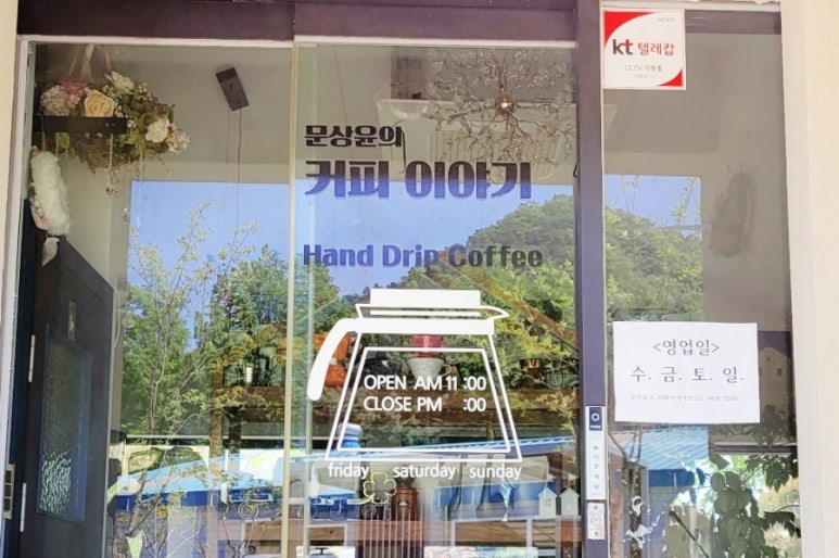 문상윤의커피이야기 이미지