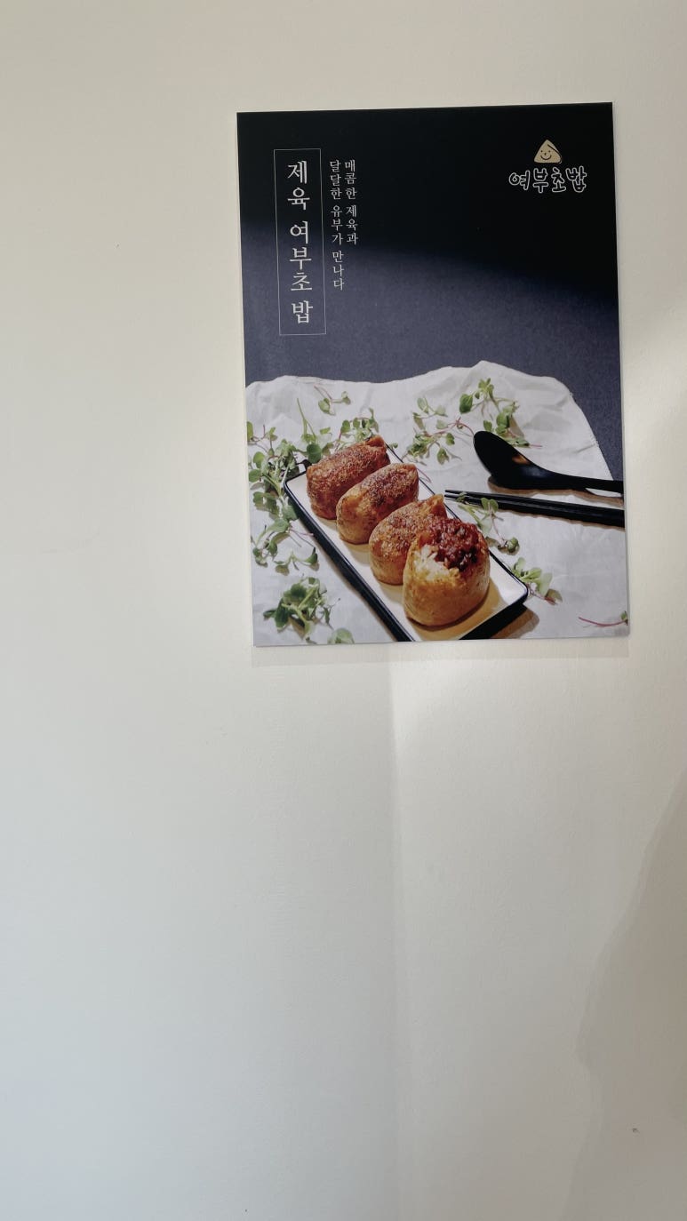 여부초밥 이미지