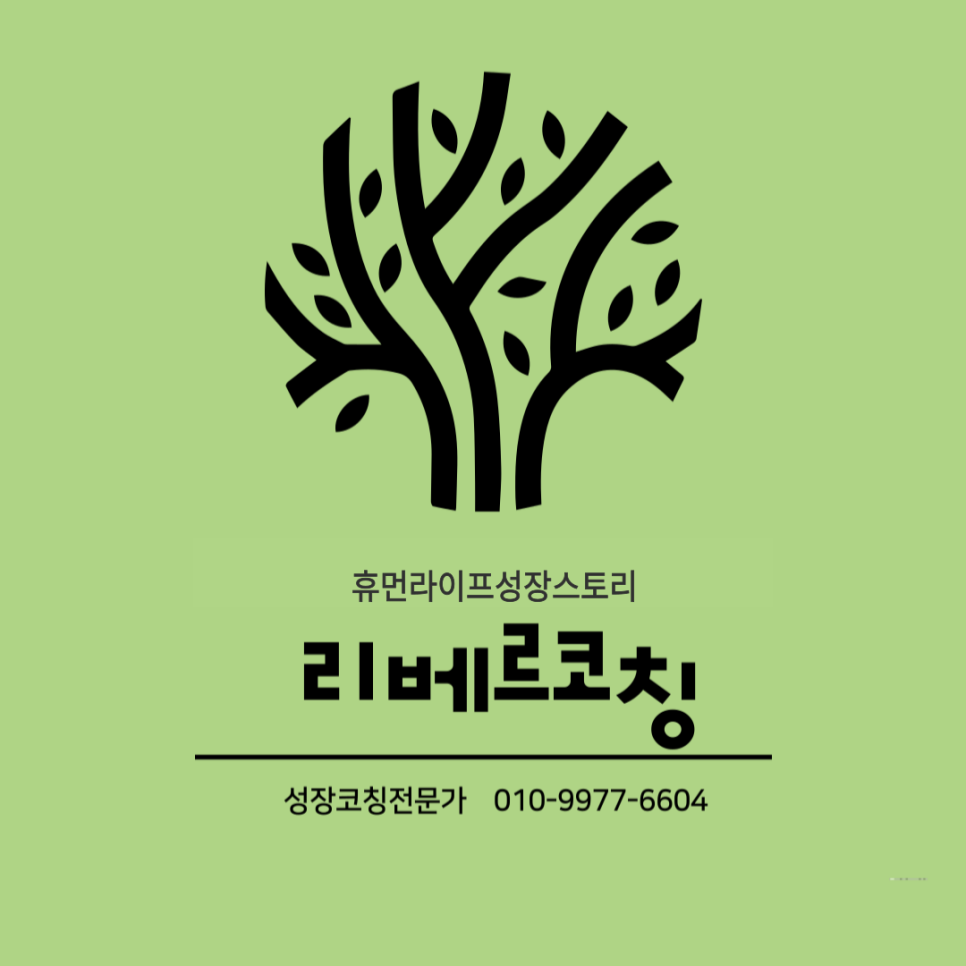 리베르코칭 이미지