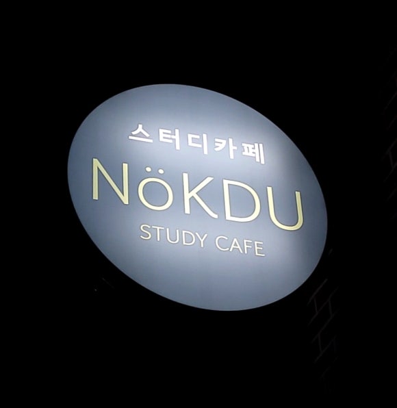 스터디카페녹두 이미지