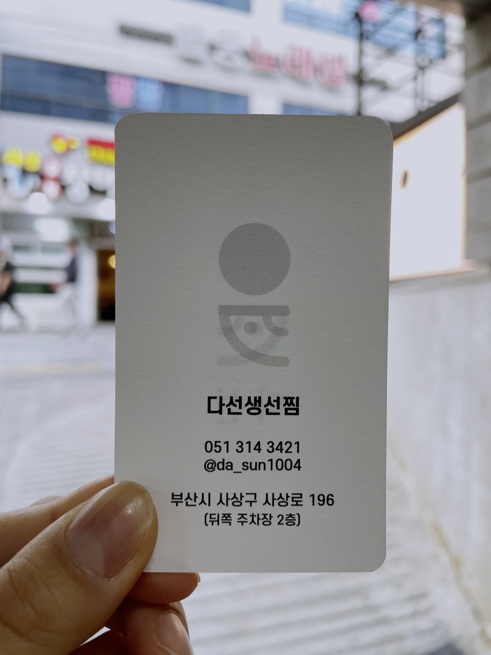 다선생선찜 이미지