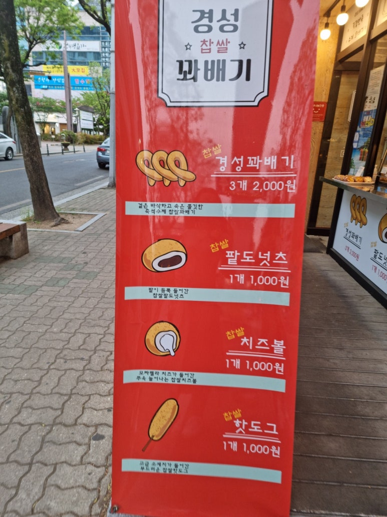 경성꽈배기시지점 이미지
